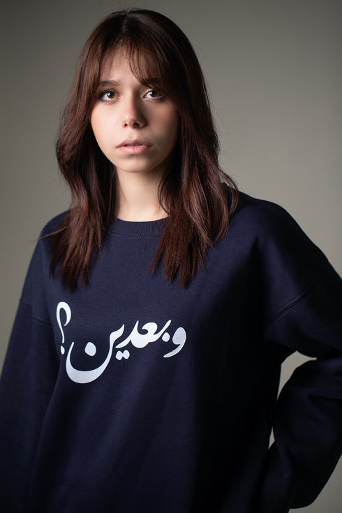 سويتر - وبعدين؟