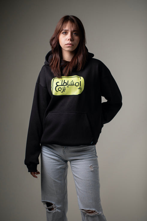 هودي - امشاطلع برا