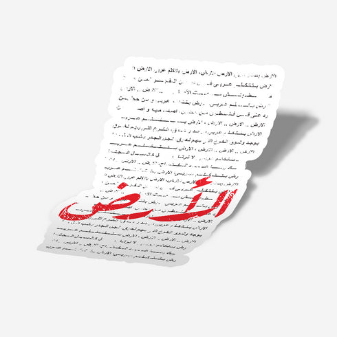 ستكر - الارض