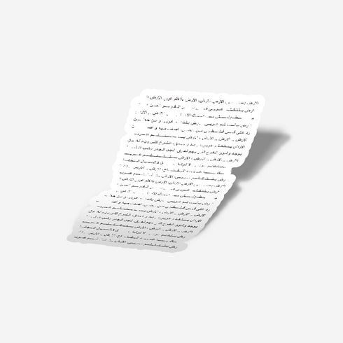 ستكر - الارض