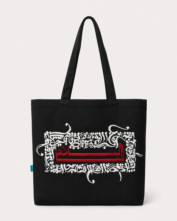 Tote Bag - السلام لنا