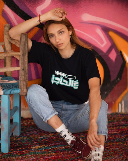 تيشيرت - نص عمري عالحاجز