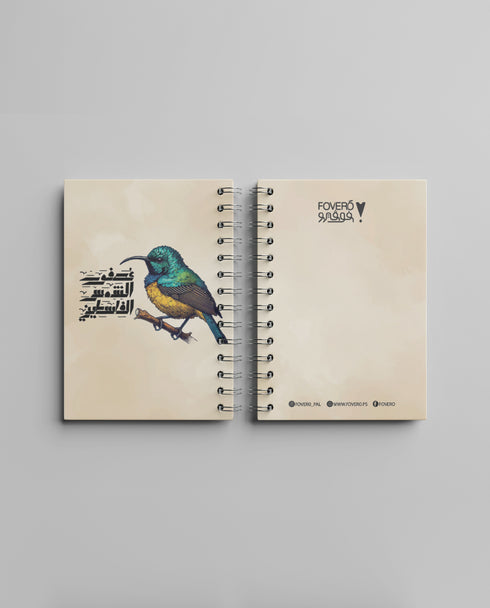 Notebook - Palestinian Sunbird