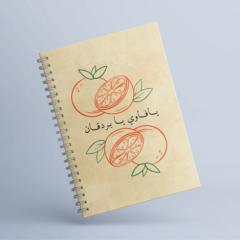 نوت بوك - يافاوي يا بردقان