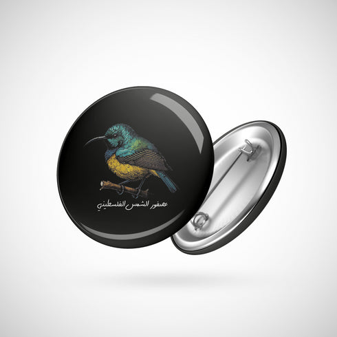 دبوس - عصفور الشمس الفلسطيني