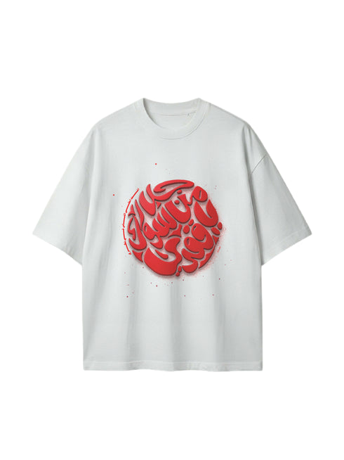 Oversized T-shirt - Jal Mn Sawwak Ya Qamari