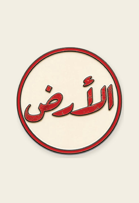 ستكر معدني الأرض من فوڤيرو