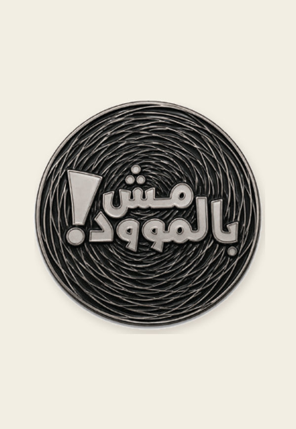 ستكر معدني مش بالموود من فوڤيرو
