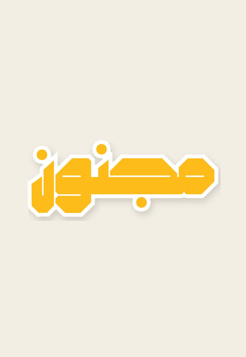 ستكر معدني مجنون من فوڤيرو