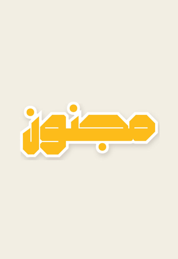 ستكر معدني مجنون من فوڤيرو