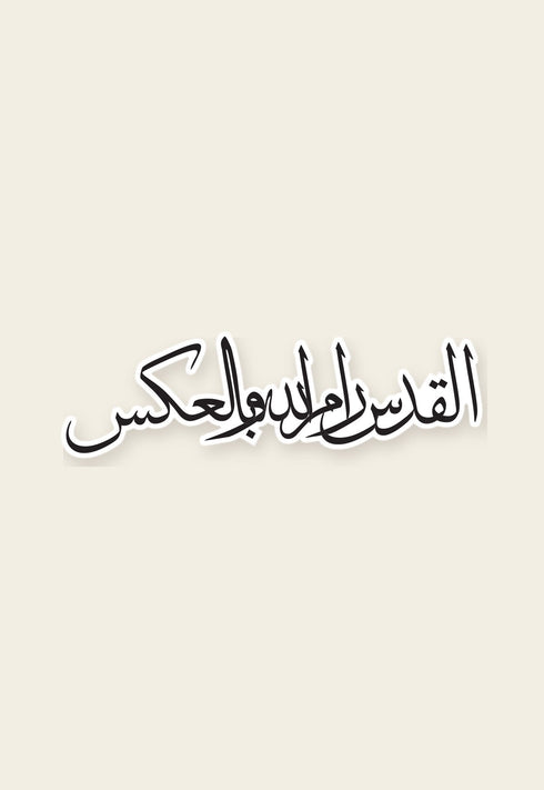 ستكر معدني القدس رام الله والعكس من فوڤيرو
