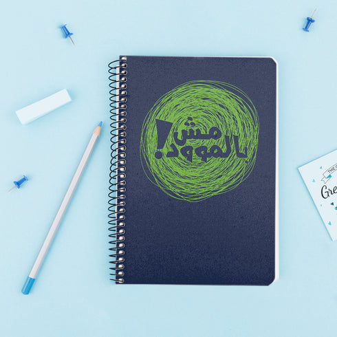 نوت بوك - مش بالموود