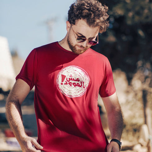 تيشيرت - مش بالمود