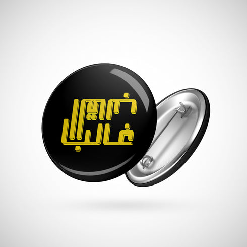 دبوس - القالب غالب