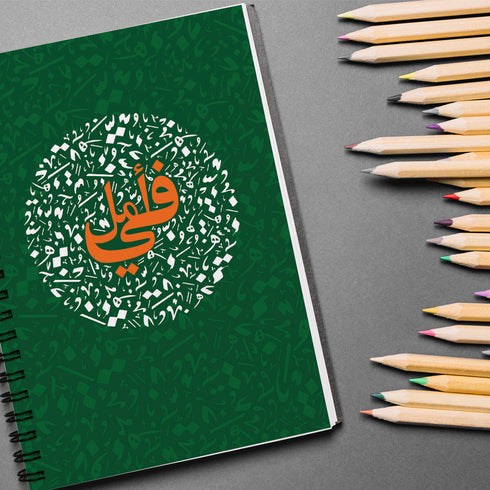 نوت بوك - في امل