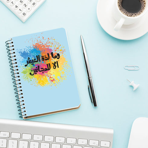 نوت بوك - وما لذة العيش الا للمجانين