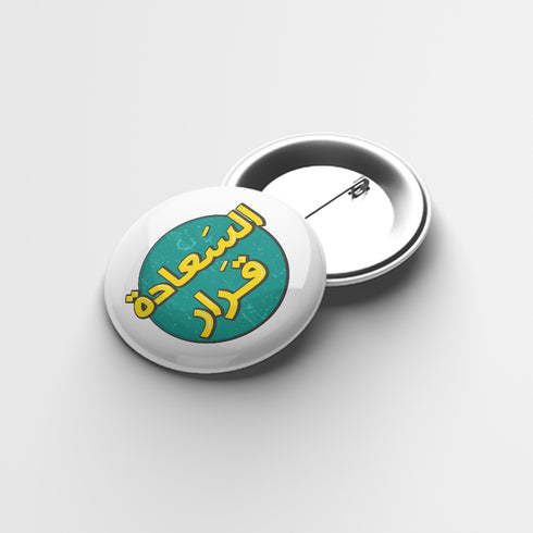 دبوس - السعادة قرار