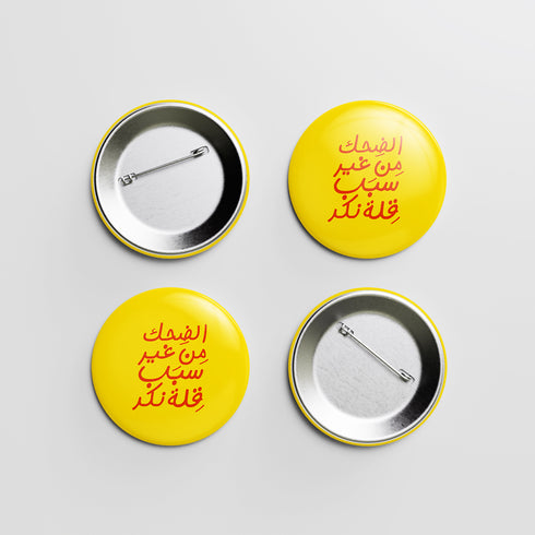 دبوس - الضحك من غير سبب قلة نكد