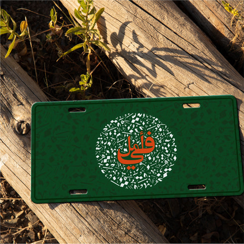 Car Plates - في أمل