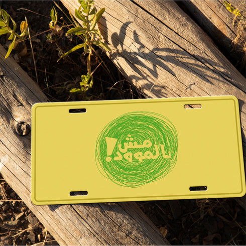 Car Plates - مش بالموود