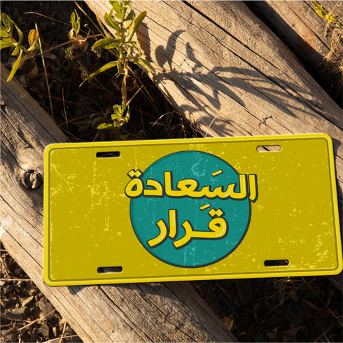 Car Plate - Happiness is a decision