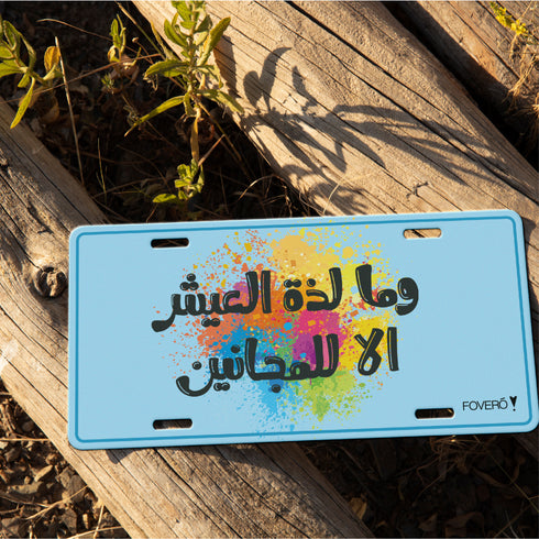 Car Plates - وما لذة العيش الا للمجانين