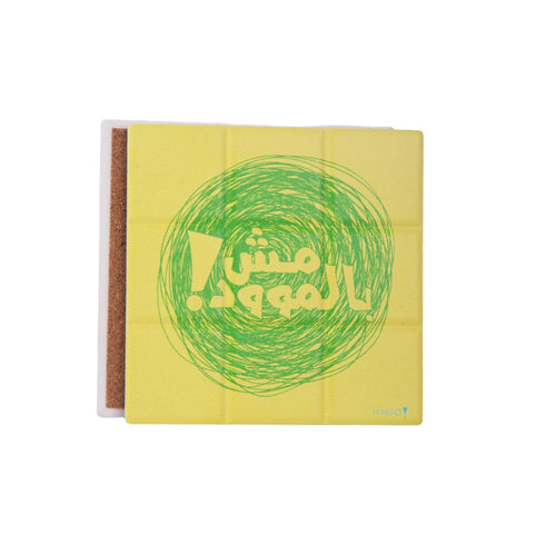 كوستر - مش بالمود