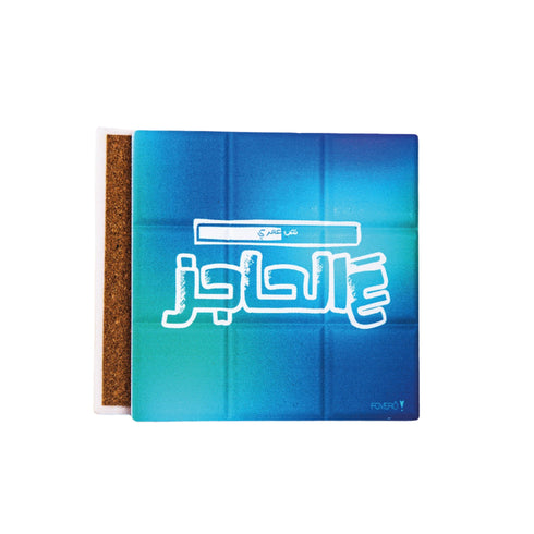 كوستر - عالحاجز