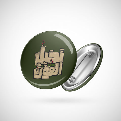 دبوس - تخيل العودة