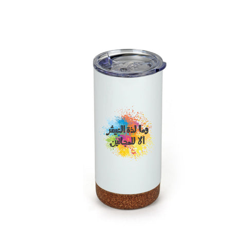 ثيرموس - وما لذة العيش الا للمجانين