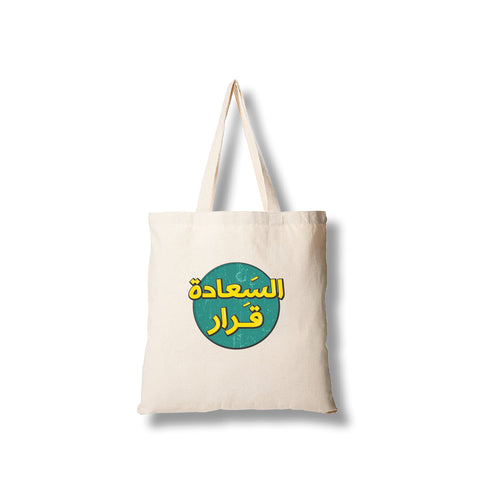 Tote bag - السعادة قرار