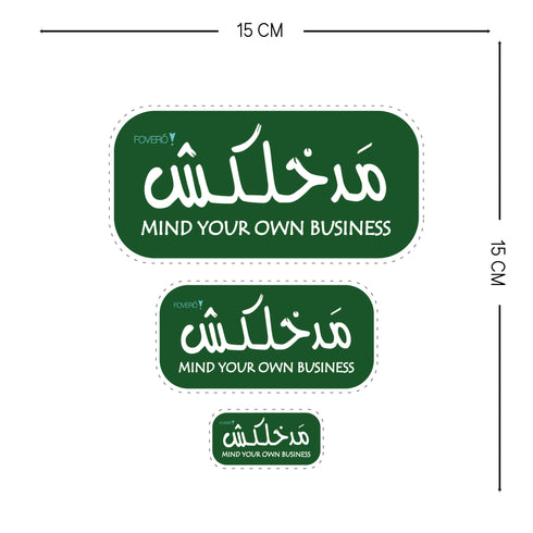 ستكر - مدخلكش