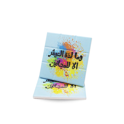 كوستر - وما لذة الحياة الا للمجانين