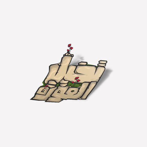 ستكر - تخيل العودة