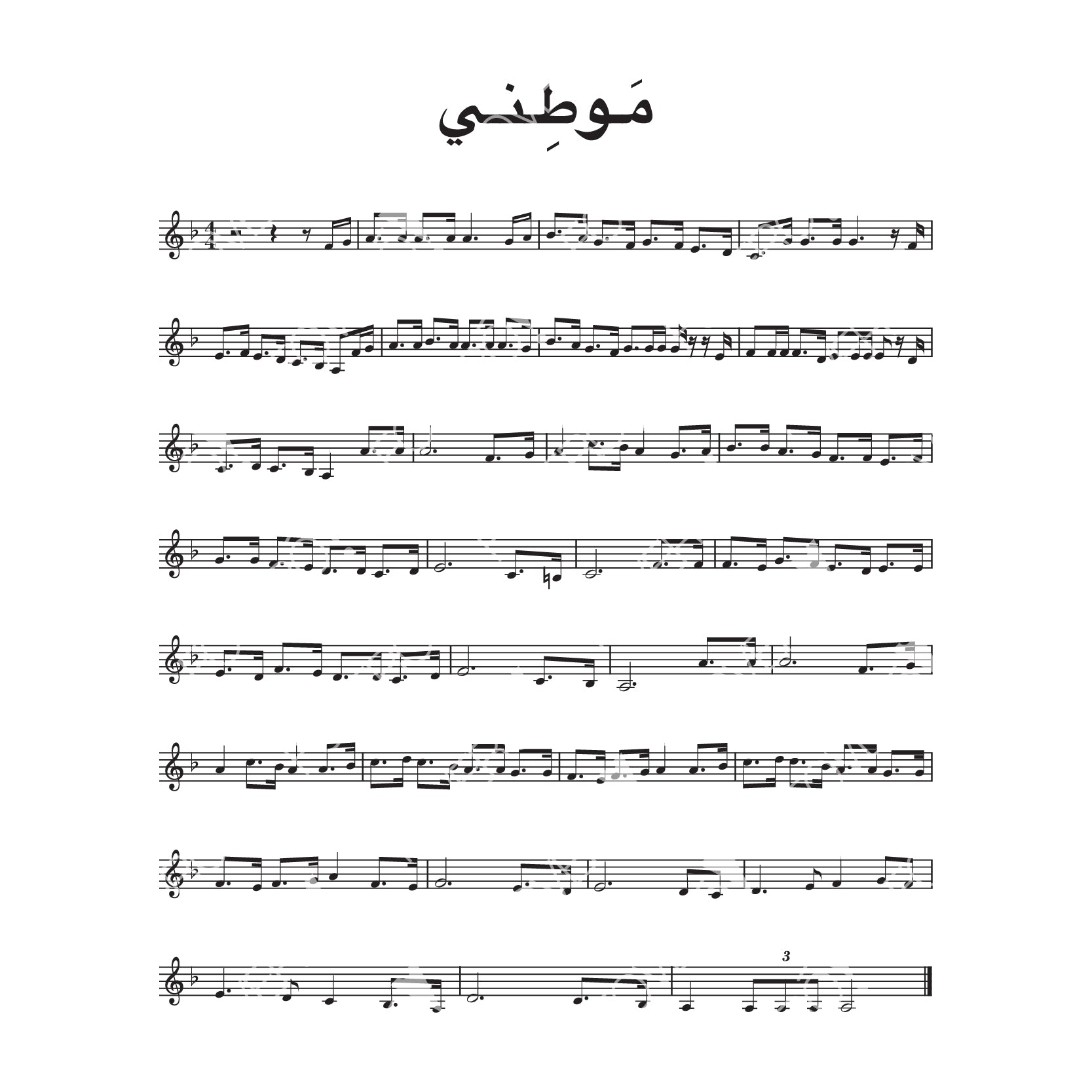 Mawtini (Palestinian national anthem)