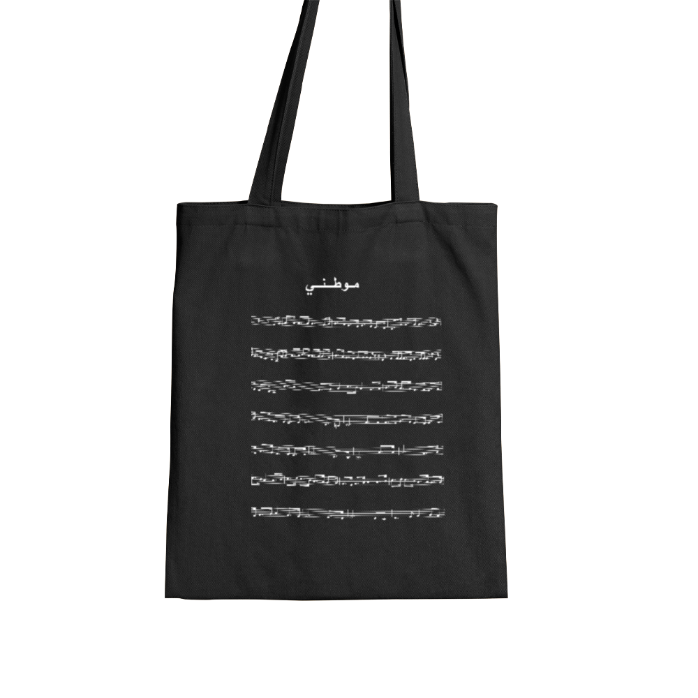 Tote bag -  موطني