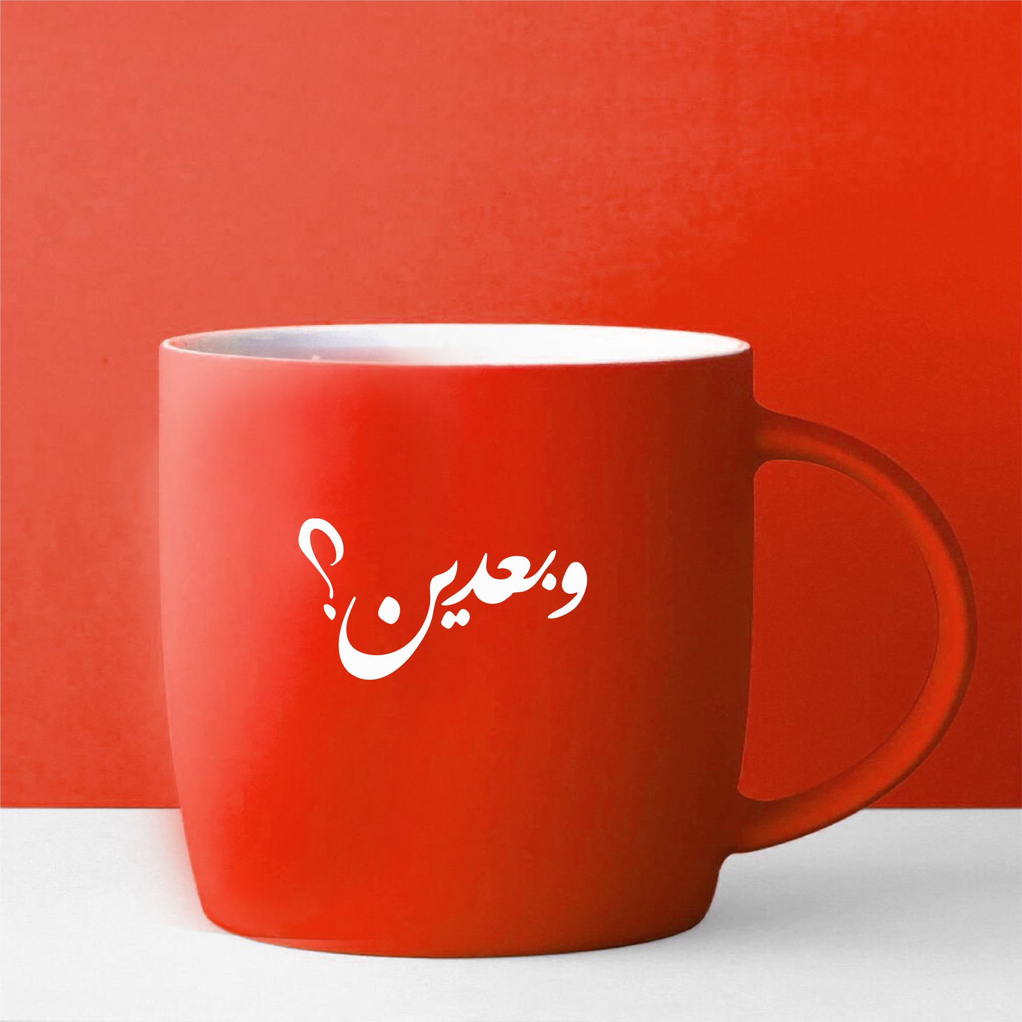 كاسة وبعدين