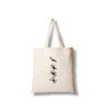 Tote  Bag - freedom