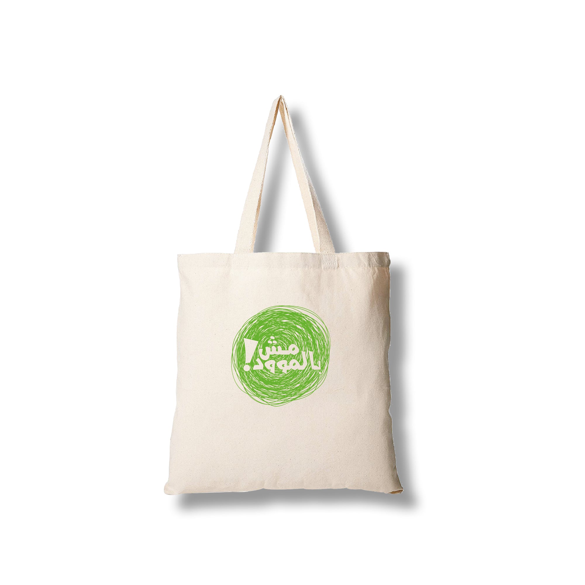Tote bag - مش بالموود