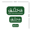 ستكرز مدخلكش