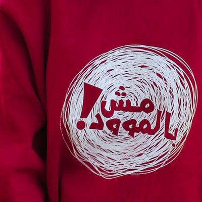 هودي مش بالموود
